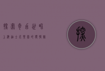 探索奇幻世界，上海迪士尼乐园的独特魅力与体验