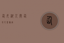 仙女湖，人间仙境，心灵归宿