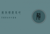 解放碑，历史的见证与城市的灵魂