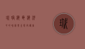 玳瑁海龟，海洋中的瑰宝与生态守护者