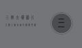 三峡大坝图片，人类工程奇迹的视觉见证