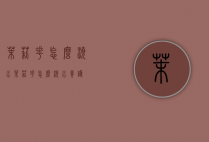 茉莉花怎么浇水（茉莉花怎么浇水养护）