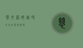 慈母桥，跨越时光的母爱与乡愁