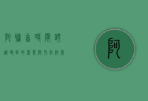 阿联酋时间，跨越时区的商业与文化纽带