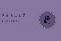海南岛三亚，热带天堂的无限魅力