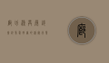 廊坊渔具展销会，钓鱼爱好者的盛宴，行业发展的风向标