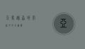 亚马逊森蚺，雨林中的巨无霸