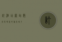 订酒店网站，数字化时代的旅行助手