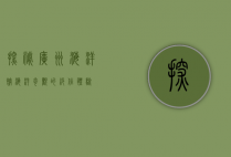 探秘广州海洋馆，海洋奇观的绝佳体验