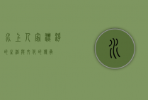 水上人家，漂浮的生活与文化的传承