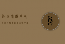 乌镇旅游攻略自由行，探索江南水乡的独特魅力