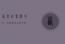 西安自驾游攻略，一日游尽享古都风情