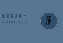 携程网官网，一站式旅行服务平台的全方位解析