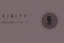 鱼勺图片多少价格（瓜鱼图片多少钱一斤）