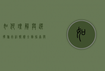 如何理解与选择旅行社报价，全面指南与实用建议