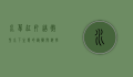 水草缸，打造微型水下生态的艺术与科学