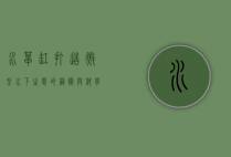 水草缸，打造微型水下生态的艺术与科学