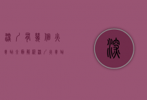 深圳有几个火车站？全面解析深圳火车站布局与发展