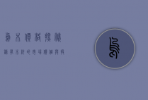乌木价格探秘，稀有木材的市场价值与投资前景