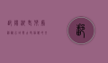 鄱阳湖老爷庙，神秘水域与古老信仰的交汇之地