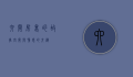 六间房里的故事，空间与情感的交织