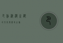 巴黎，浪漫之都的文化与历史之旅