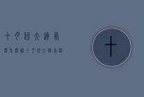 十月份大连气温怎么样（十月份大连气温怎么样呀）