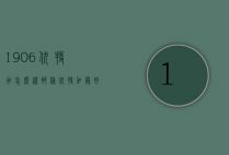 1906伏特加怎么样（那种伏特加最好）