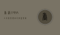 香港EMBA，全球商业领袖的摇篮与职业转型的加速器