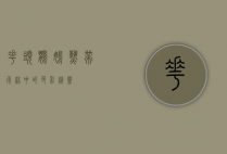 花头鹦鹉，热带雨林中的色彩精灵