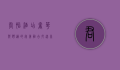 君怡酒店，奢华与舒适的完美融合，打造非凡入住体验