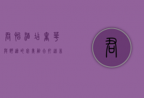 君怡酒店，奢华与舒适的完美融合，打造非凡入住体验