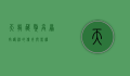 天龙藏獒，高原守护神的传奇与荣耀