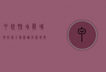 甲状腺功能减退症状全解析，识别、管理与应对策略