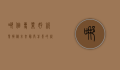哪个专业好就业？揭秘未来最具前景的就业方向