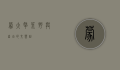 蒙大拿，荒野与自由的交响曲