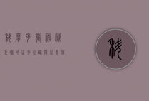科摩多龙，神秘巨蜥的生存之谜与生态保护