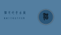 猫少的奇幻冒险,从平凡到非凡的蜕变