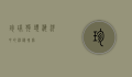 珍珠狗头，海洋中的神秘瑰宝