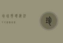 珍珠狗头，海洋中的神秘瑰宝