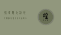探寻意大利的心脏—罗马，意大利的首都在哪里？