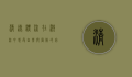 清远漂流，在激流中感受自然与冒险的完美结合