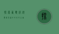 探索西双版纳，热带雨林中的奇妙之旅