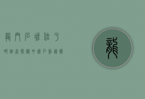 龙门石窟位于哪个省？探秘中国石刻艺术的瑰宝