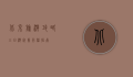 北京旅游攻略，三日游完美行程指南