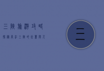 三峡旅游攻略，探秘长江三峡的壮丽与人文