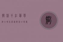 智利干红葡萄酒口味怎么样（智利口感最好的红酒）