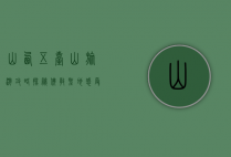山西五台山旅游攻略，探秘佛教圣地，感受自然与文化的交融