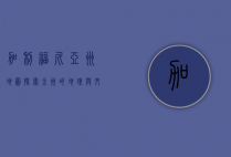 加利福尼亚州地图，探索金州的地理与文化宝藏
