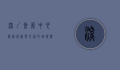 深圳会展中心活动，创新与交流的璀璨舞台